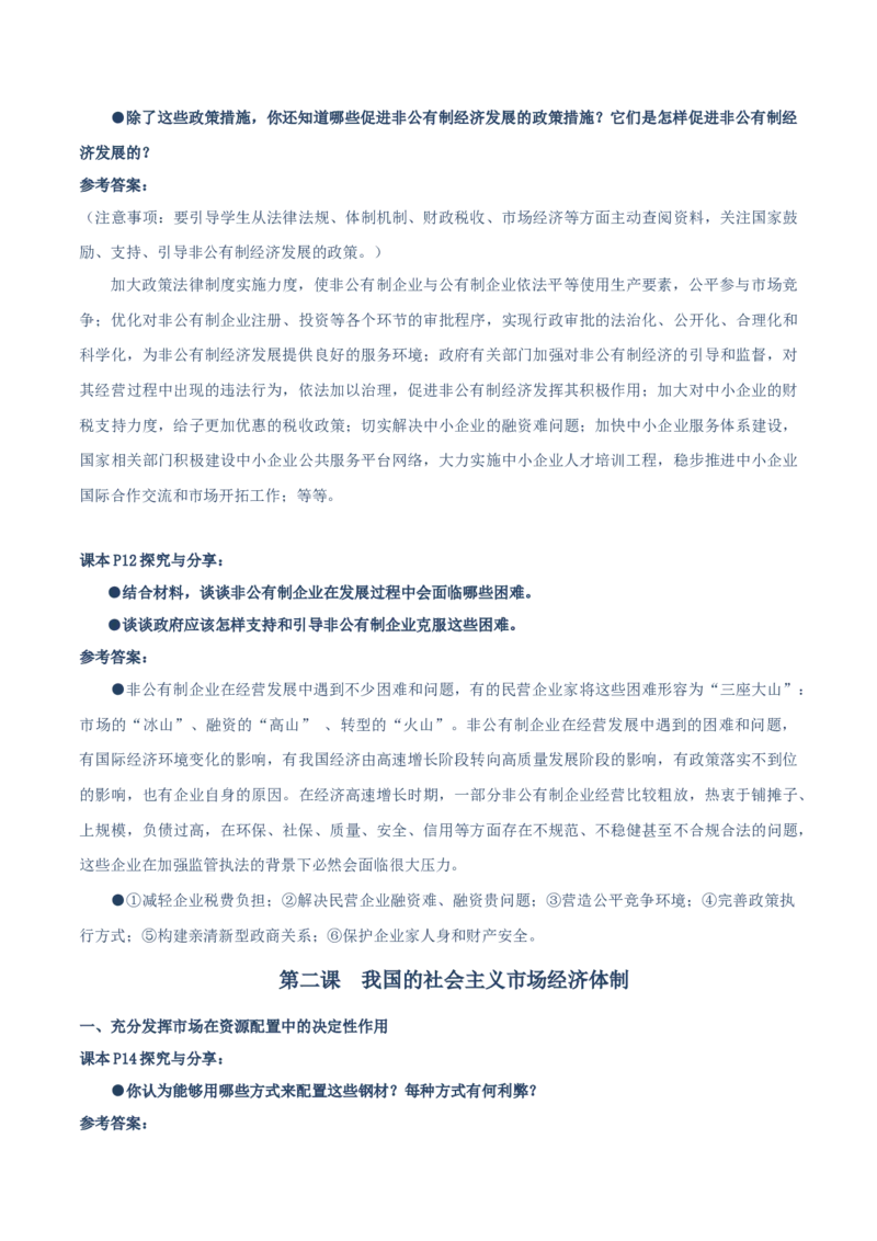必修二《经济与社会》探究与分享-上好课2025年高考政治一轮复习知识清单（新高考专用）_新高考复习资料_2025年新高考资料_2025年高考政治一轮复习知识清单