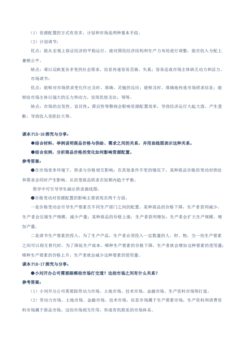 必修二《经济与社会》探究与分享-上好课2025年高考政治一轮复习知识清单（新高考专用）_新高考复习资料_2025年新高考资料_2025年高考政治一轮复习知识清单