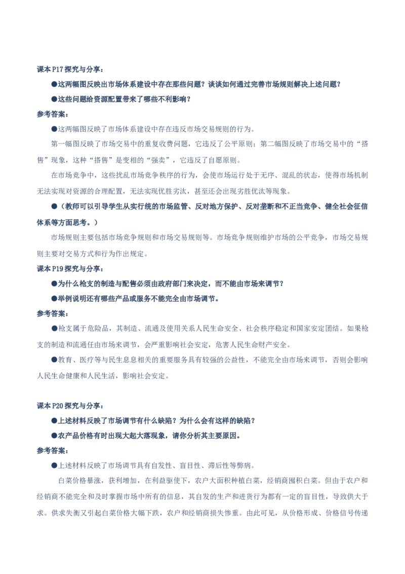必修二《经济与社会》探究与分享-上好课2025年高考政治一轮复习知识清单（新高考专用）_新高考复习资料_2025年新高考资料_2025年高考政治一轮复习知识清单