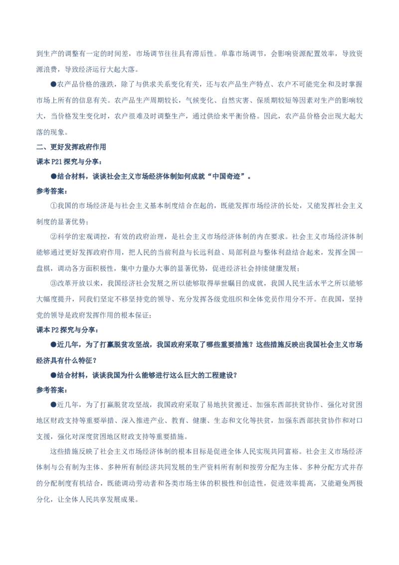 必修二《经济与社会》探究与分享-上好课2025年高考政治一轮复习知识清单（新高考专用）_新高考复习资料_2025年新高考资料_2025年高考政治一轮复习知识清单