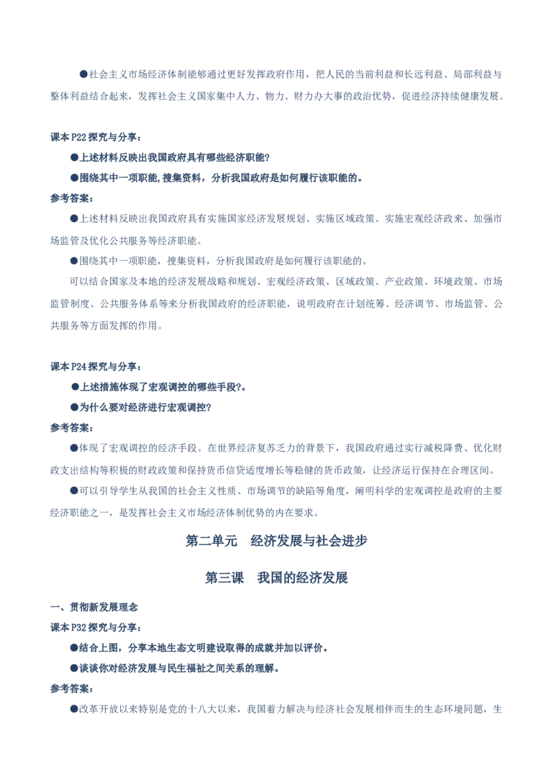 必修二《经济与社会》探究与分享-上好课2025年高考政治一轮复习知识清单（新高考专用）_新高考复习资料_2025年新高考资料_2025年高考政治一轮复习知识清单