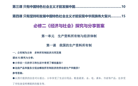 必修二《经济与社会》探究与分享-上好课2025年高考政治一轮复习知识清单（新高考专用）_新高考复习资料_2025年新高考资料_2025年高考政治一轮复习知识清单