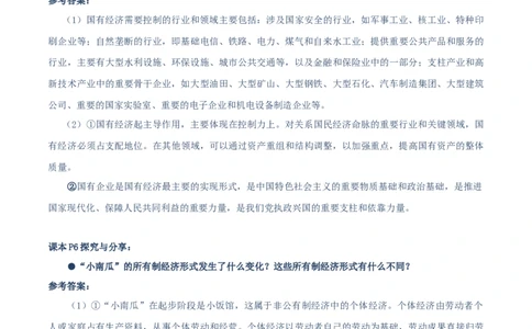 必修二《经济与社会》探究与分享-上好课2025年高考政治一轮复习知识清单（新高考专用）_新高考复习资料_2025年新高考资料_2025年高考政治一轮复习知识清单