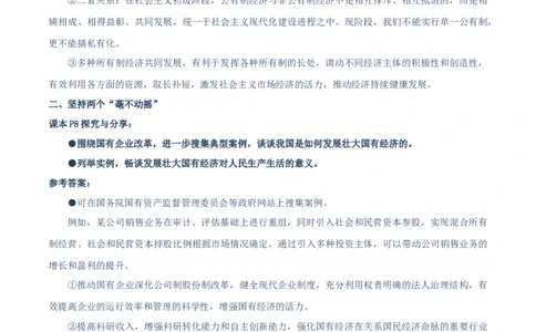 必修二《经济与社会》探究与分享-上好课2025年高考政治一轮复习知识清单（新高考专用）_新高考复习资料_2025年新高考资料_2025年高考政治一轮复习知识清单