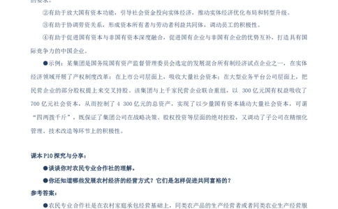 必修二《经济与社会》探究与分享-上好课2025年高考政治一轮复习知识清单（新高考专用）_新高考复习资料_2025年新高考资料_2025年高考政治一轮复习知识清单