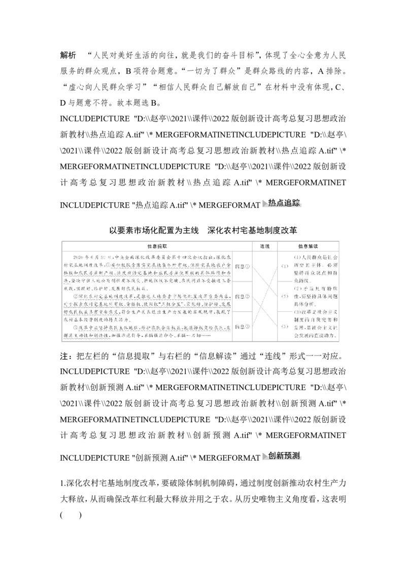 淘宝店：品优教学第五课　寻觅社会的真谛_新高考复习资料_2022年新高考资料_2022版高三政治总复习专用（新高考-新教材版）_配套课件及电子版文档必修4哲学与文化