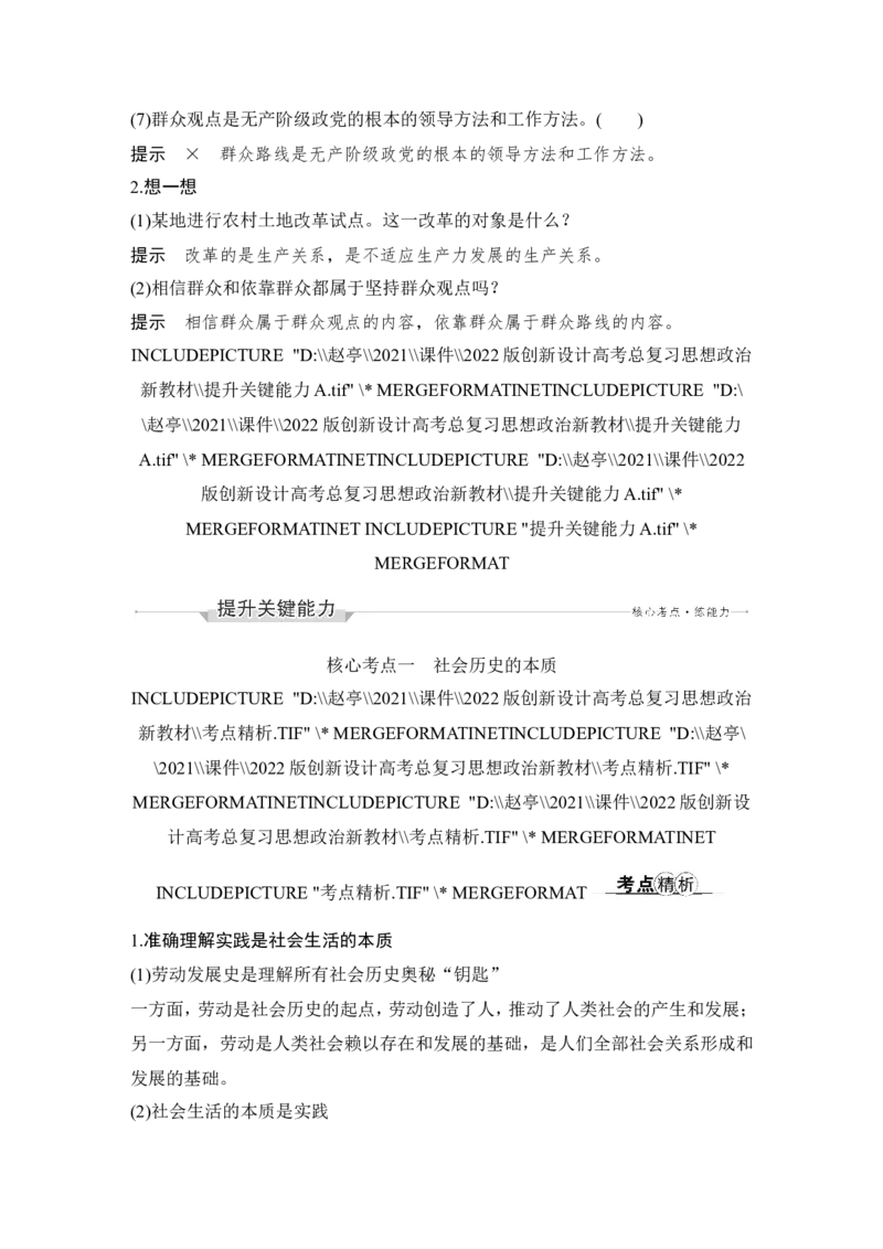 淘宝店：品优教学第五课　寻觅社会的真谛_新高考复习资料_2022年新高考资料_2022版高三政治总复习专用（新高考-新教材版）_配套课件及电子版文档必修4哲学与文化