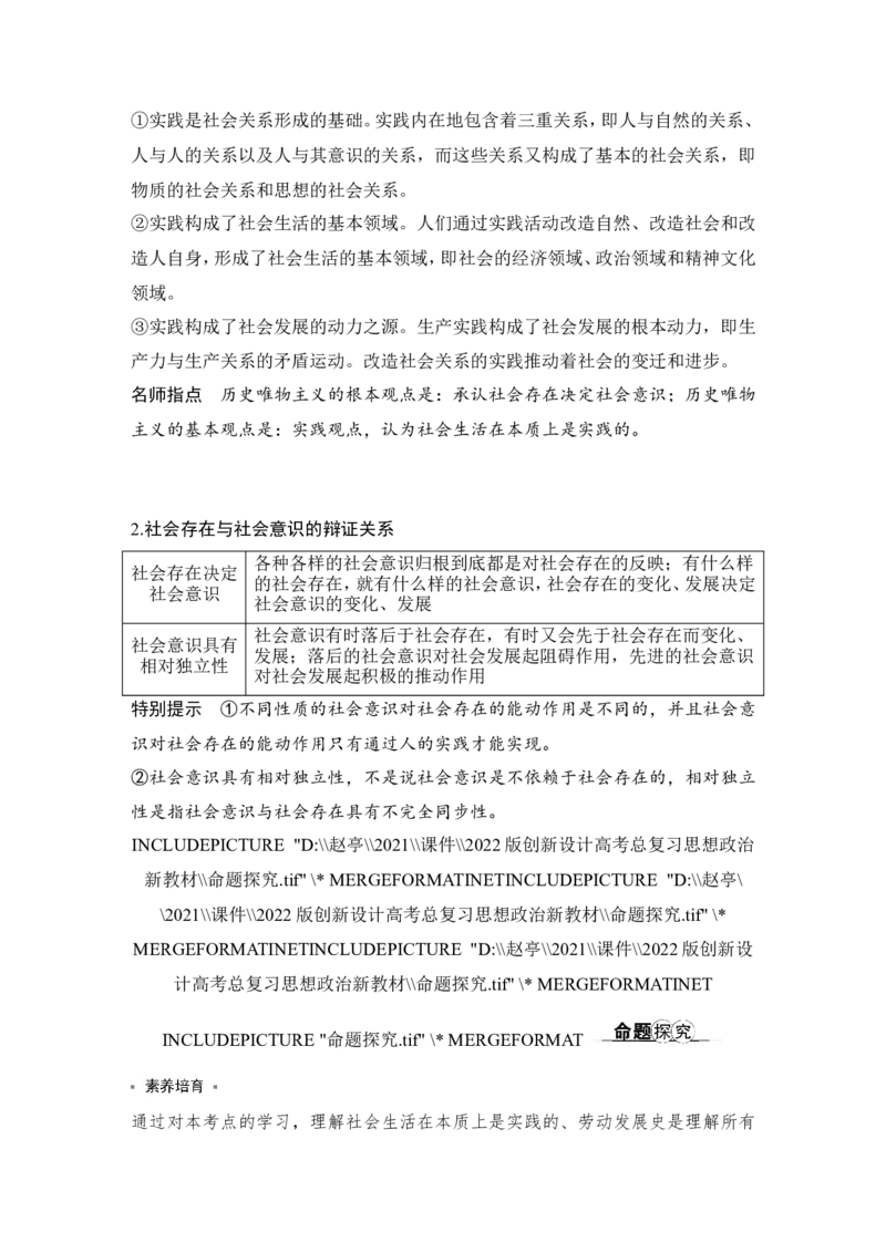 淘宝店：品优教学第五课　寻觅社会的真谛_新高考复习资料_2022年新高考资料_2022版高三政治总复习专用（新高考-新教材版）_配套课件及电子版文档必修4哲学与文化