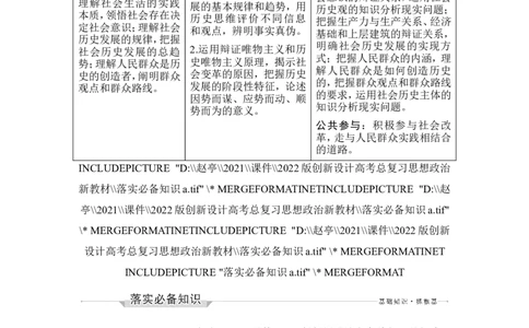 淘宝店：品优教学第五课　寻觅社会的真谛_新高考复习资料_2022年新高考资料_2022版高三政治总复习专用（新高考-新教材版）_配套课件及电子版文档必修4哲学与文化