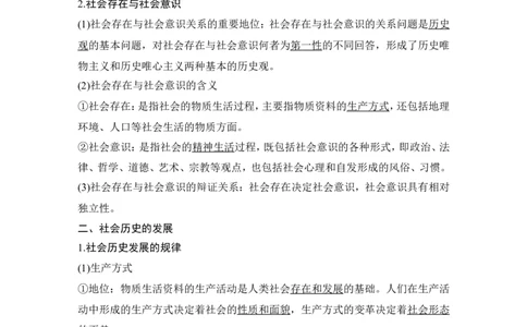 淘宝店：品优教学第五课　寻觅社会的真谛_新高考复习资料_2022年新高考资料_2022版高三政治总复习专用（新高考-新教材版）_配套课件及电子版文档必修4哲学与文化