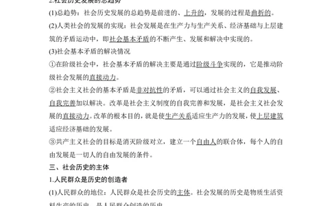 淘宝店：品优教学第五课　寻觅社会的真谛_新高考复习资料_2022年新高考资料_2022版高三政治总复习专用（新高考-新教材版）_配套课件及电子版文档必修4哲学与文化