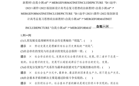 淘宝店：品优教学第五课　寻觅社会的真谛_新高考复习资料_2022年新高考资料_2022版高三政治总复习专用（新高考-新教材版）_配套课件及电子版文档必修4哲学与文化