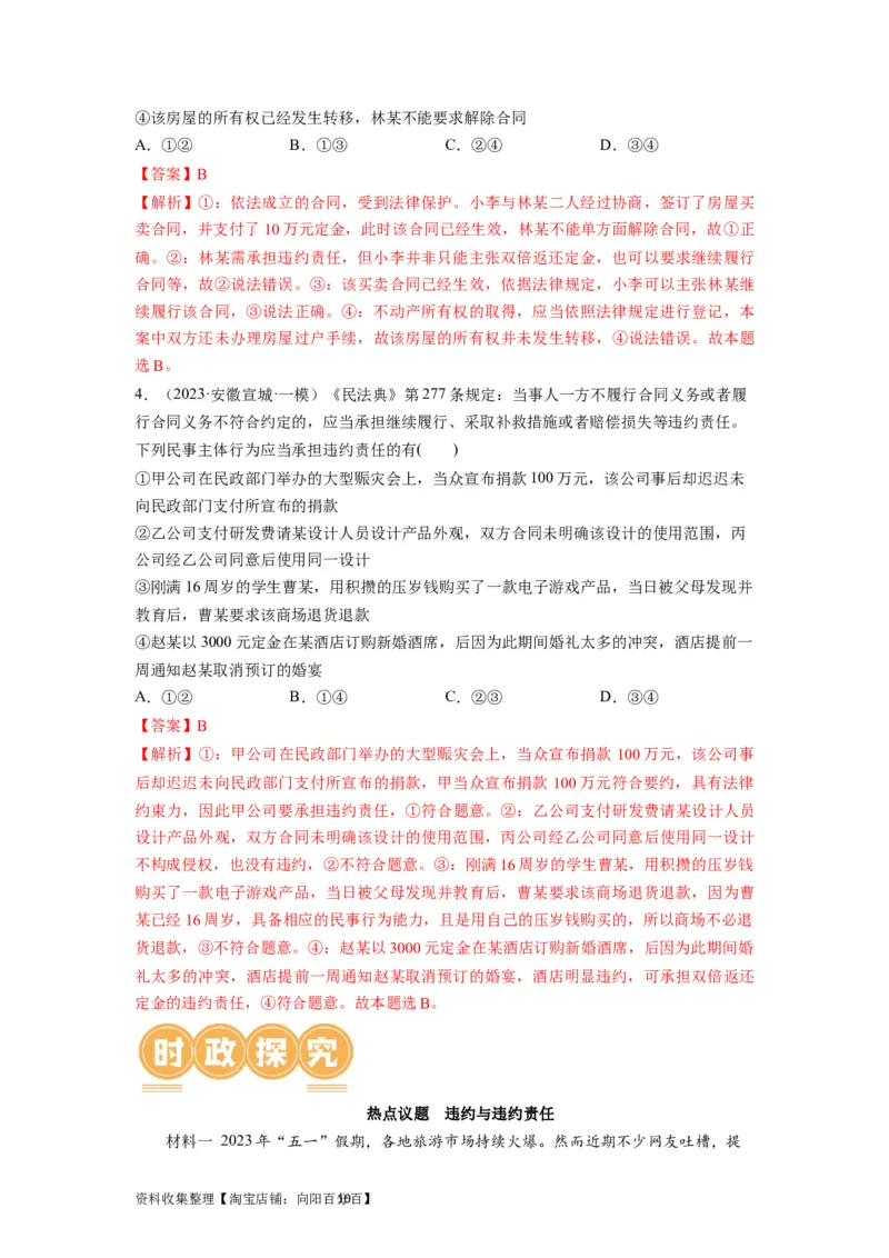 第03课订约履约　诚信为本（讲义）（解析版）_新高考复习资料_2024年新高考资料_一轮复习资料_完2024年高考政治一轮复习讲练测（课件+讲义+练习）（新教材新高考）_选择性必修2