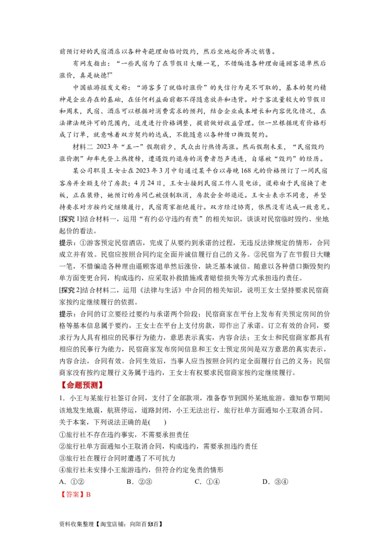 第03课订约履约　诚信为本（讲义）（解析版）_新高考复习资料_2024年新高考资料_一轮复习资料_完2024年高考政治一轮复习讲练测（课件+讲义+练习）（新教材新高考）_选择性必修2