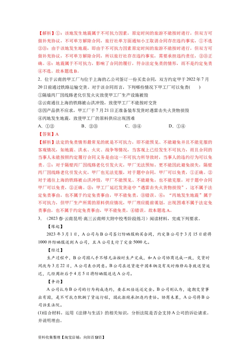 第03课订约履约　诚信为本（讲义）（解析版）_新高考复习资料_2024年新高考资料_一轮复习资料_完2024年高考政治一轮复习讲练测（课件+讲义+练习）（新教材新高考）_选择性必修2