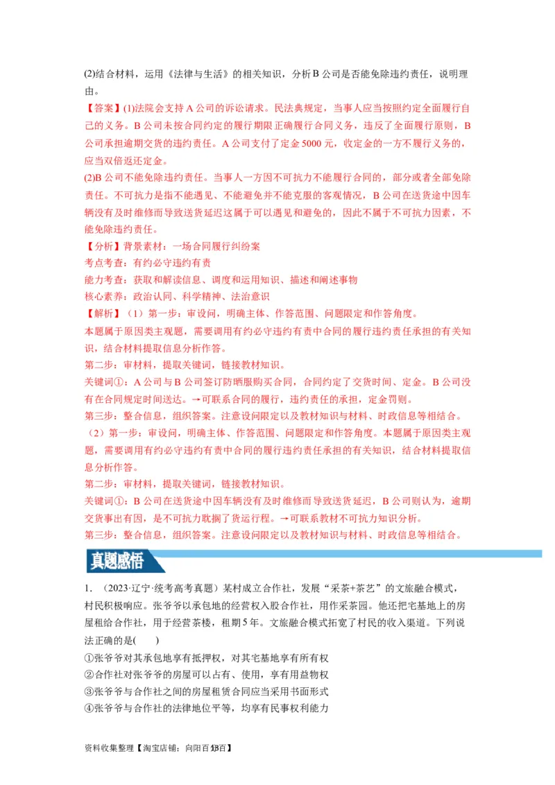 第03课订约履约　诚信为本（讲义）（解析版）_新高考复习资料_2024年新高考资料_一轮复习资料_完2024年高考政治一轮复习讲练测（课件+讲义+练习）（新教材新高考）_选择性必修2