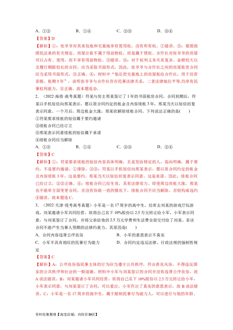 第03课订约履约　诚信为本（讲义）（解析版）_新高考复习资料_2024年新高考资料_一轮复习资料_完2024年高考政治一轮复习讲练测（课件+讲义+练习）（新教材新高考）_选择性必修2