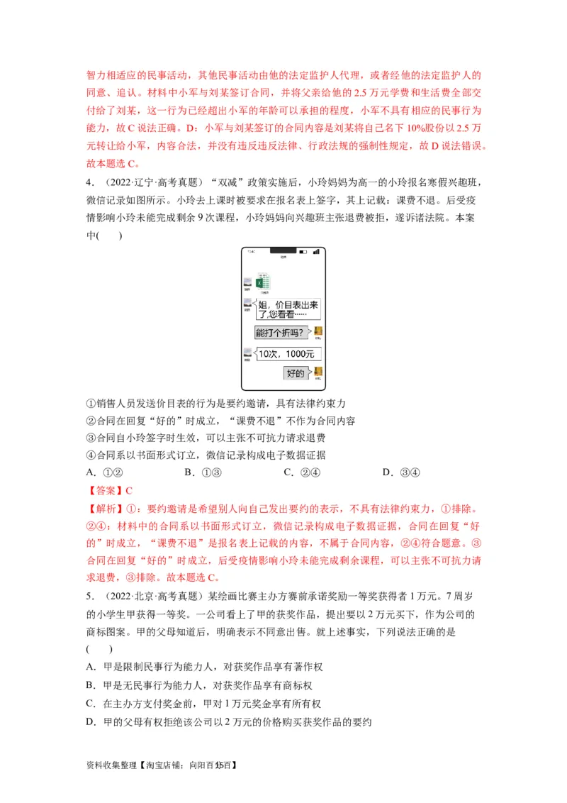 第03课订约履约　诚信为本（讲义）（解析版）_新高考复习资料_2024年新高考资料_一轮复习资料_完2024年高考政治一轮复习讲练测（课件+讲义+练习）（新教材新高考）_选择性必修2