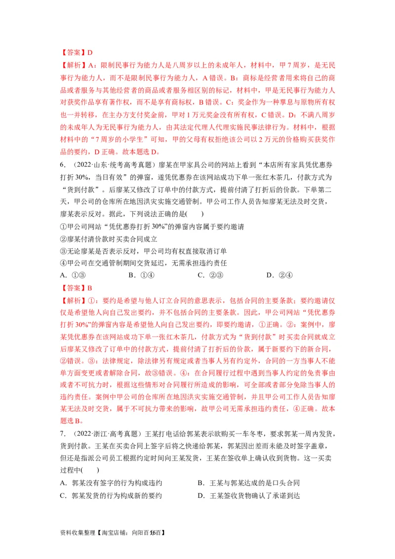 第03课订约履约　诚信为本（讲义）（解析版）_新高考复习资料_2024年新高考资料_一轮复习资料_完2024年高考政治一轮复习讲练测（课件+讲义+练习）（新教材新高考）_选择性必修2