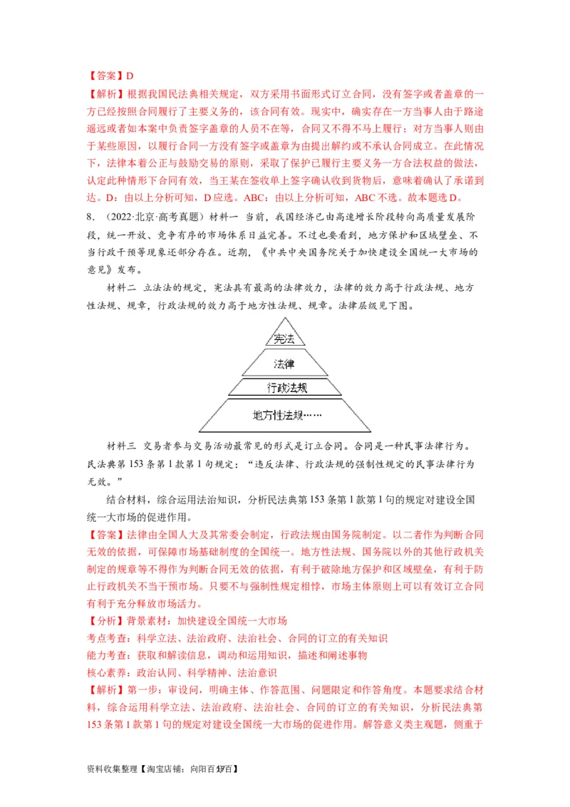 第03课订约履约　诚信为本（讲义）（解析版）_新高考复习资料_2024年新高考资料_一轮复习资料_完2024年高考政治一轮复习讲练测（课件+讲义+练习）（新教材新高考）_选择性必修2