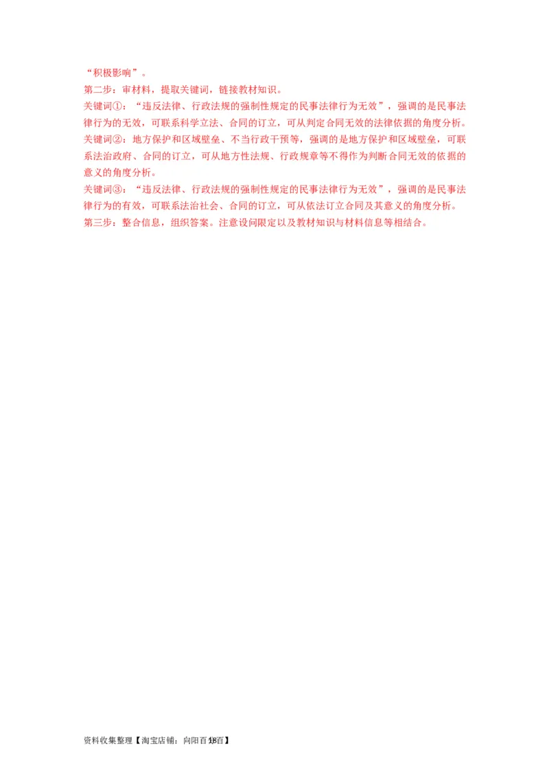 第03课订约履约　诚信为本（讲义）（解析版）_新高考复习资料_2024年新高考资料_一轮复习资料_完2024年高考政治一轮复习讲练测（课件+讲义+练习）（新教材新高考）_选择性必修2