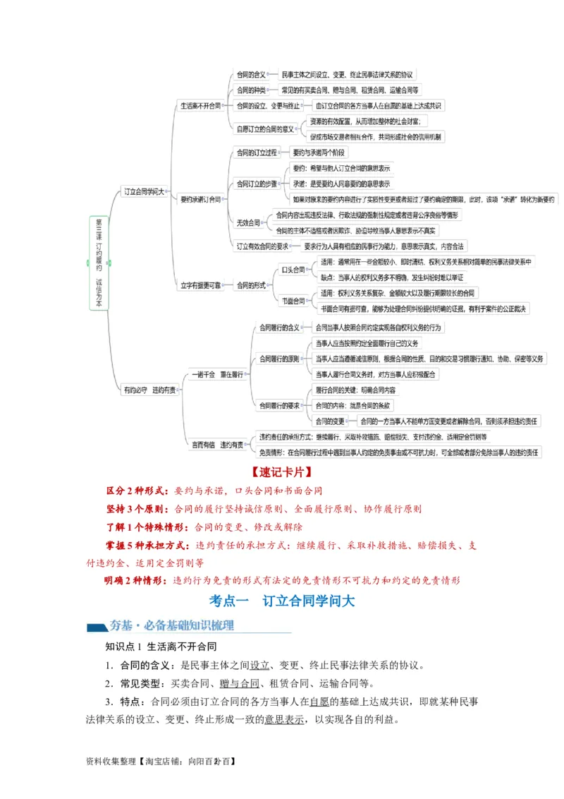 第03课订约履约　诚信为本（讲义）（解析版）_新高考复习资料_2024年新高考资料_一轮复习资料_完2024年高考政治一轮复习讲练测（课件+讲义+练习）（新教材新高考）_选择性必修2