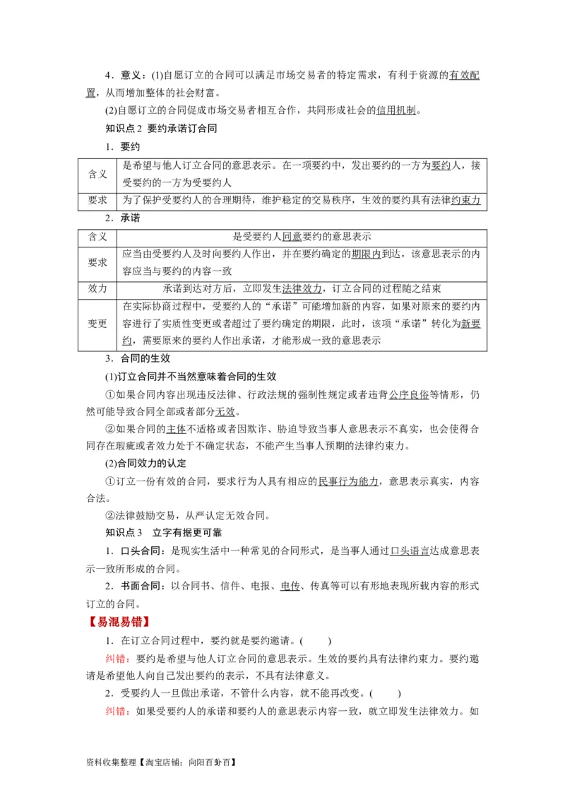 第03课订约履约　诚信为本（讲义）（解析版）_新高考复习资料_2024年新高考资料_一轮复习资料_完2024年高考政治一轮复习讲练测（课件+讲义+练习）（新教材新高考）_选择性必修2
