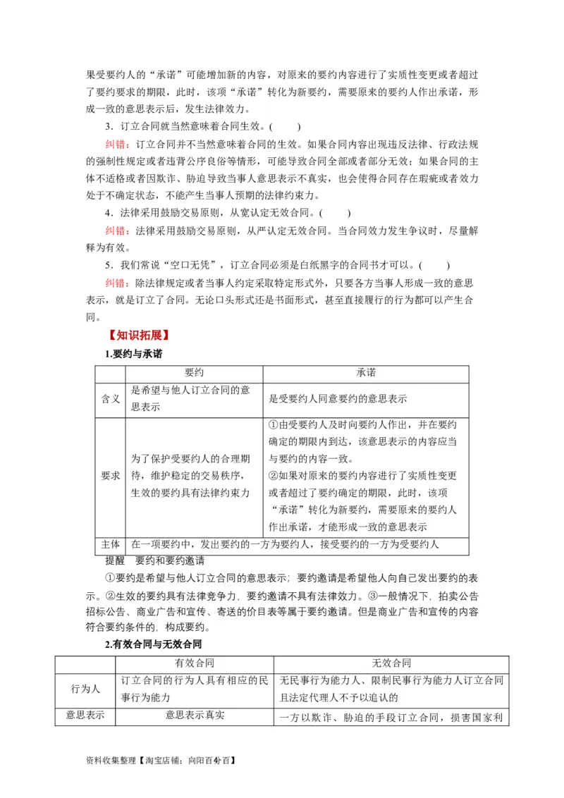 第03课订约履约　诚信为本（讲义）（解析版）_新高考复习资料_2024年新高考资料_一轮复习资料_完2024年高考政治一轮复习讲练测（课件+讲义+练习）（新教材新高考）_选择性必修2