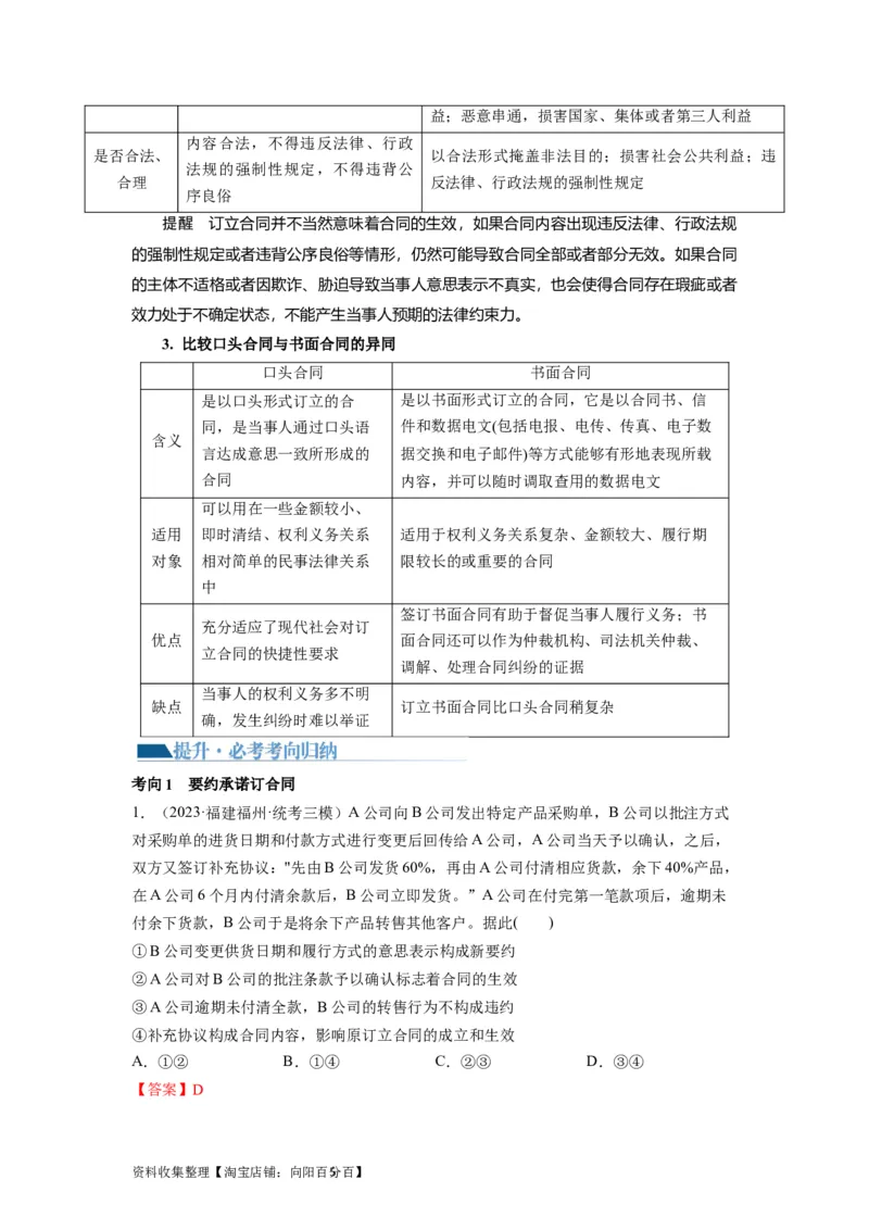 第03课订约履约　诚信为本（讲义）（解析版）_新高考复习资料_2024年新高考资料_一轮复习资料_完2024年高考政治一轮复习讲练测（课件+讲义+练习）（新教材新高考）_选择性必修2