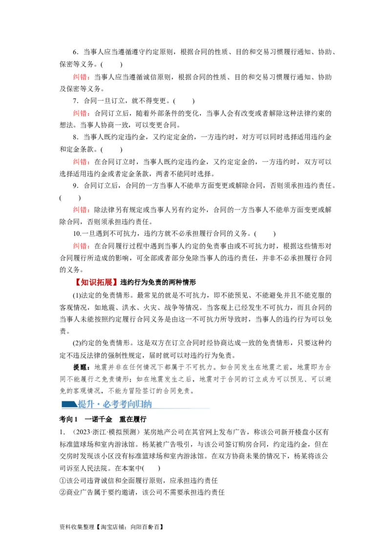 第03课订约履约　诚信为本（讲义）（解析版）_新高考复习资料_2024年新高考资料_一轮复习资料_完2024年高考政治一轮复习讲练测（课件+讲义+练习）（新教材新高考）_选择性必修2