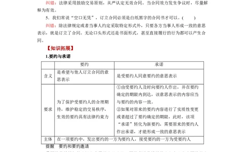 第03课订约履约　诚信为本（讲义）（解析版）_新高考复习资料_2024年新高考资料_一轮复习资料_完2024年高考政治一轮复习讲练测（课件+讲义+练习）（新教材新高考）_选择性必修2