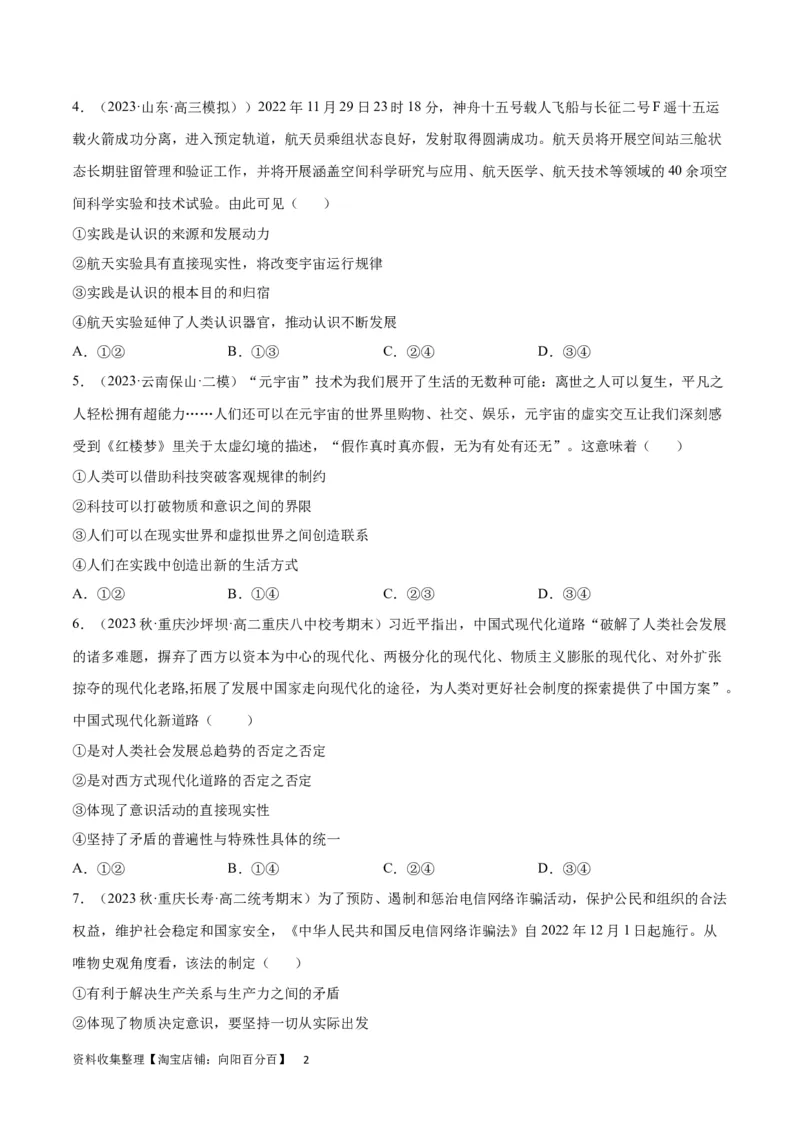专题突破卷09认识社会与价值选择（考试版）_新高考复习资料_2024年新高考资料_一轮复习资料_完2024年高考政治一轮复习考点通关卷（新高考通用）