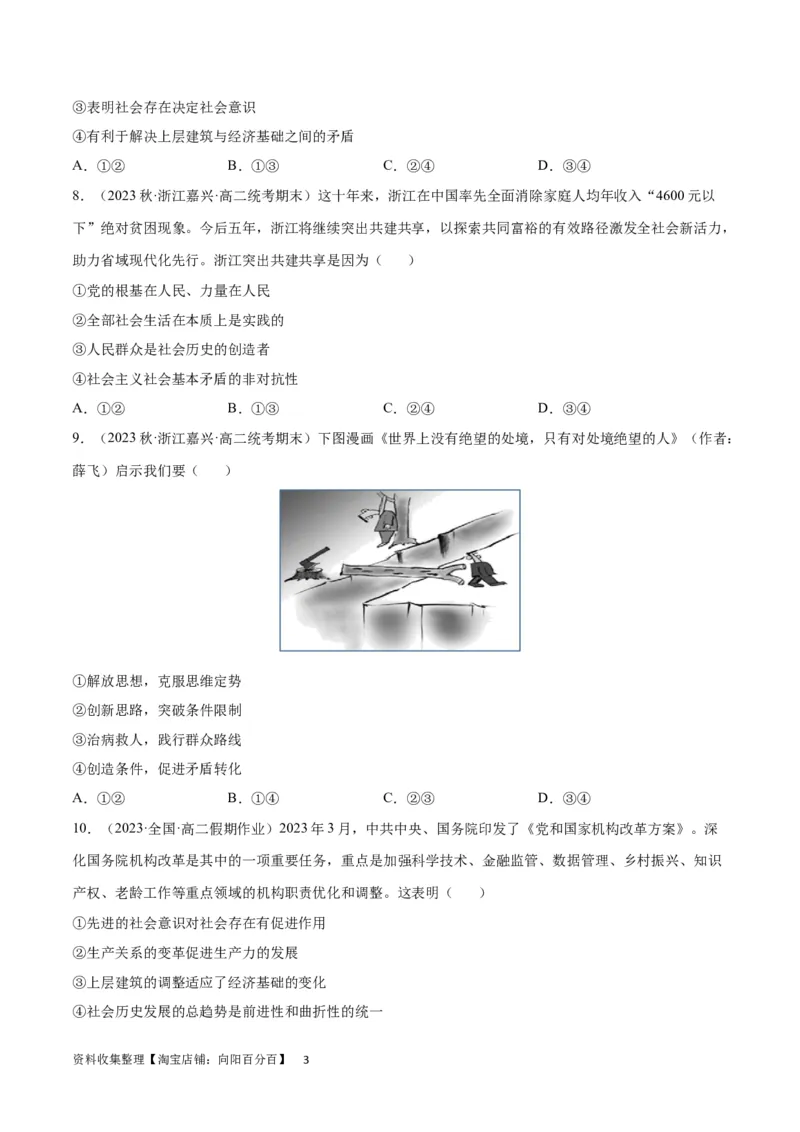 专题突破卷09认识社会与价值选择（考试版）_新高考复习资料_2024年新高考资料_一轮复习资料_完2024年高考政治一轮复习考点通关卷（新高考通用）