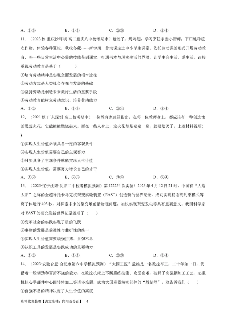 专题突破卷09认识社会与价值选择（考试版）_新高考复习资料_2024年新高考资料_一轮复习资料_完2024年高考政治一轮复习考点通关卷（新高考通用）