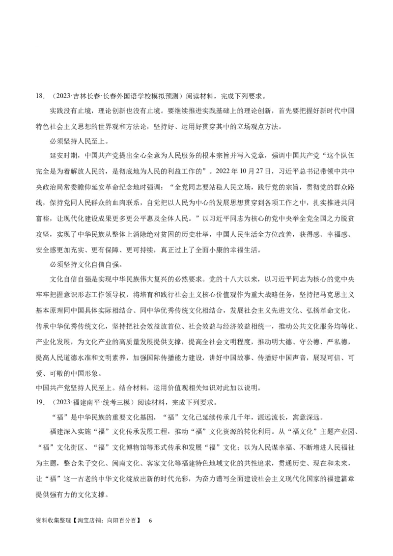 专题突破卷09认识社会与价值选择（考试版）_新高考复习资料_2024年新高考资料_一轮复习资料_完2024年高考政治一轮复习考点通关卷（新高考通用）