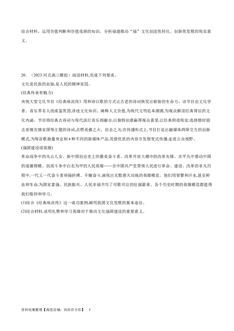 专题突破卷09认识社会与价值选择（考试版）_新高考复习资料_2024年新高考资料_一轮复习资料_完2024年高考政治一轮复习考点通关卷（新高考通用）