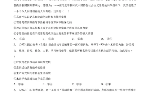 专题突破卷09认识社会与价值选择（考试版）_新高考复习资料_2024年新高考资料_一轮复习资料_完2024年高考政治一轮复习考点通关卷（新高考通用）