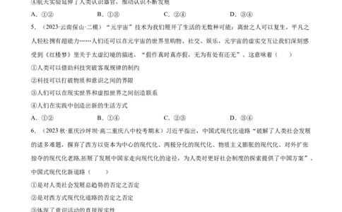 专题突破卷09认识社会与价值选择（考试版）_新高考复习资料_2024年新高考资料_一轮复习资料_完2024年高考政治一轮复习考点通关卷（新高考通用）