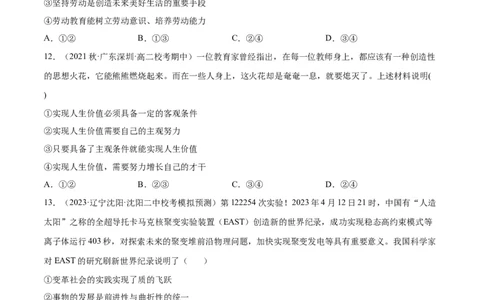 专题突破卷09认识社会与价值选择（考试版）_新高考复习资料_2024年新高考资料_一轮复习资料_完2024年高考政治一轮复习考点通关卷（新高考通用）