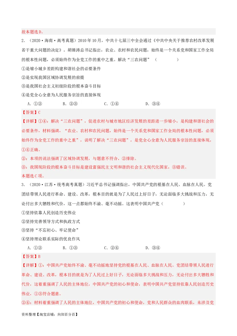 专题10中国的先进性_新高考复习资料_2024年新高考资料_一轮复习资料_口袋书2024年高考政治一轮复习知识清单（新高考通用）