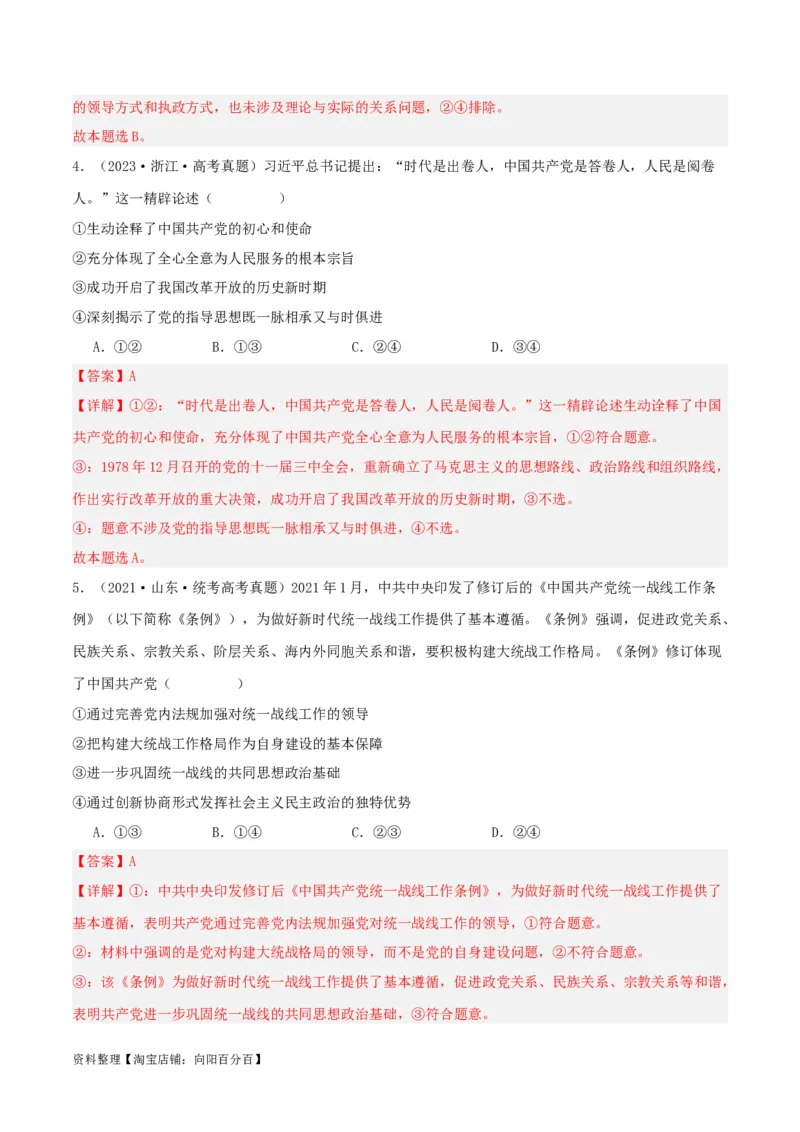 专题10中国的先进性_新高考复习资料_2024年新高考资料_一轮复习资料_口袋书2024年高考政治一轮复习知识清单（新高考通用）