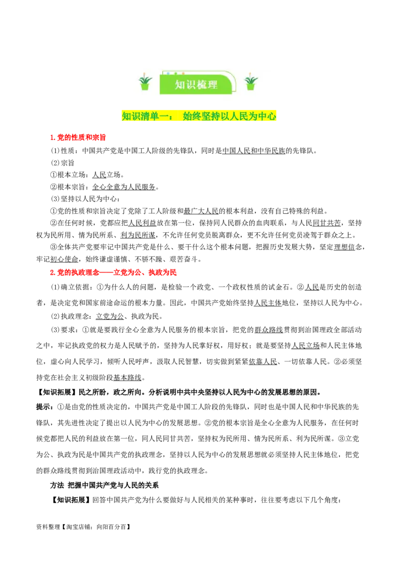 专题10中国的先进性_新高考复习资料_2024年新高考资料_一轮复习资料_口袋书2024年高考政治一轮复习知识清单（新高考通用）