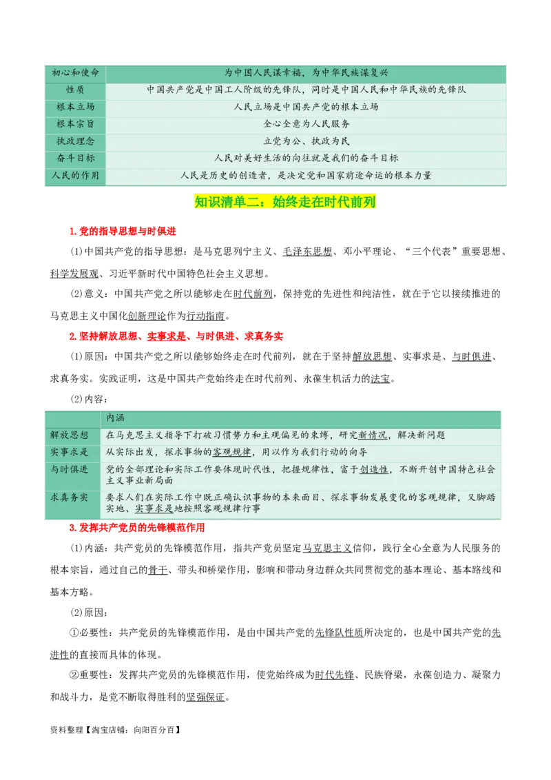 专题10中国的先进性_新高考复习资料_2024年新高考资料_一轮复习资料_口袋书2024年高考政治一轮复习知识清单（新高考通用）