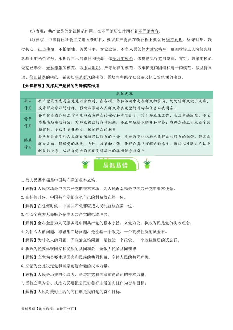 专题10中国的先进性_新高考复习资料_2024年新高考资料_一轮复习资料_口袋书2024年高考政治一轮复习知识清单（新高考通用）