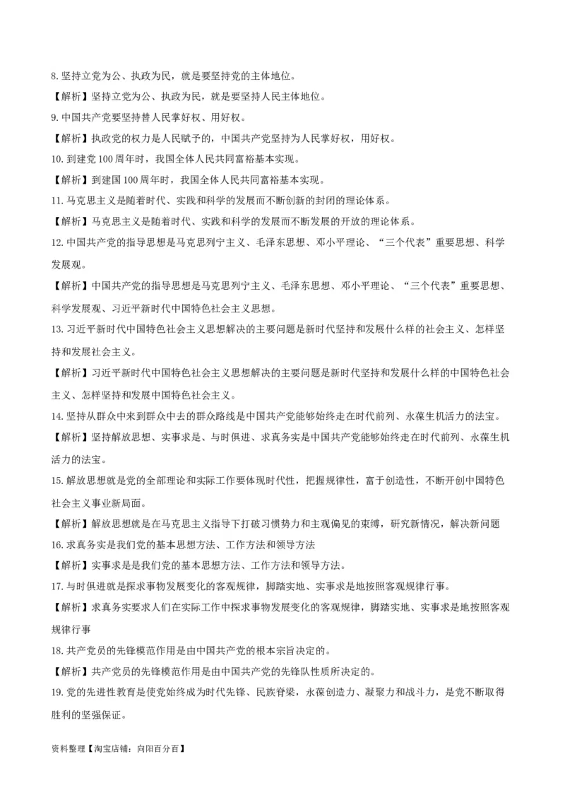 专题10中国的先进性_新高考复习资料_2024年新高考资料_一轮复习资料_口袋书2024年高考政治一轮复习知识清单（新高考通用）