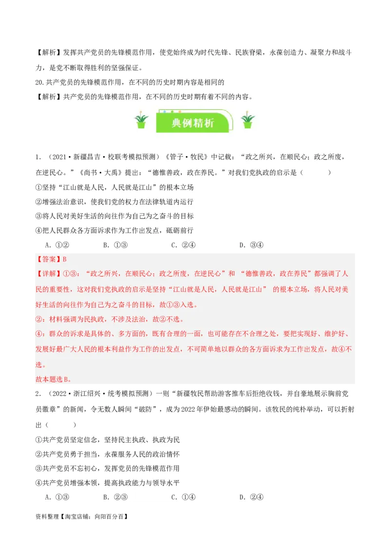 专题10中国的先进性_新高考复习资料_2024年新高考资料_一轮复习资料_口袋书2024年高考政治一轮复习知识清单（新高考通用）