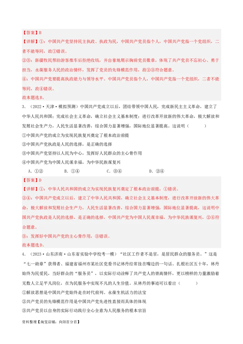 专题10中国的先进性_新高考复习资料_2024年新高考资料_一轮复习资料_口袋书2024年高考政治一轮复习知识清单（新高考通用）