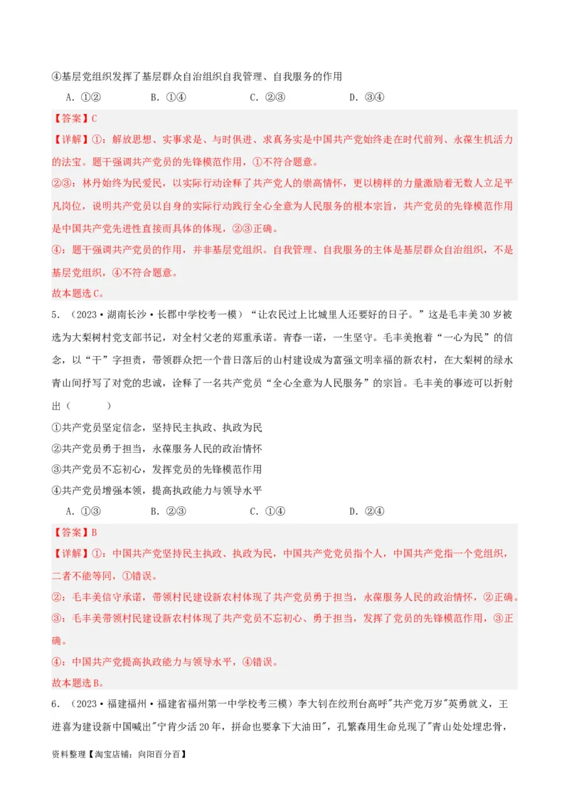 专题10中国的先进性_新高考复习资料_2024年新高考资料_一轮复习资料_口袋书2024年高考政治一轮复习知识清单（新高考通用）