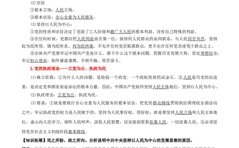 专题10中国的先进性_新高考复习资料_2024年新高考资料_一轮复习资料_口袋书2024年高考政治一轮复习知识清单（新高考通用）