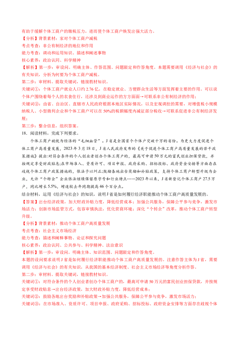 第一单元生产资料所有制与经济体制（测试）（解析版）_新高考复习资料_2024年新高考资料_一轮复习资料_完2024年高考政治一轮复习讲练测（课件+讲义+练习）（新教材新高考）_必修2